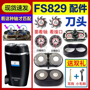 适用飞科剃须刀FS829刀头刀片刀网头盖支架卡门刮胡刀刀头部配件