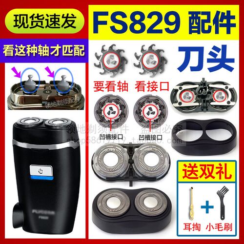 适用飞科剃须刀FS829刀头刀片刀网头盖支架卡门刮胡刀刀头部配件
