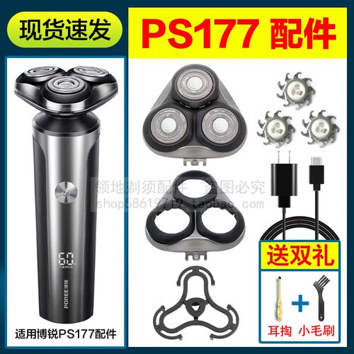 适用博锐PS177剃须刀 刀头配件刀片头盖卡门支架刀网充电器充电线