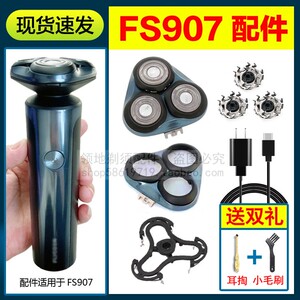 适用飞科FS907剃须刀头刀片充电线头盖卡门支架充电器线机头配件