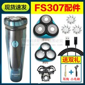适用飞科剃须刀FS307刀头刀片充电器充电线FR8刀网机头部头盖支架