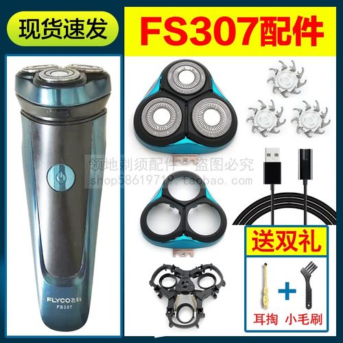 适用飞科剃须刀FS307刀头刀片充电器充电线FR8刀网机头部头盖支架