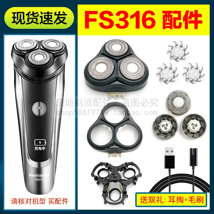 适用飞科剃须刀FS316刀头配件刀片刀网充电器充电线头部头盖支架