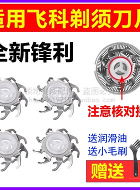 适用飞科剃须刀片刀头FS870 871 872 873 875 876 860 861配件FR6