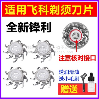 适用飞科剃须刀片刀头FS829 812 826 827 801 828 865 866配件FR6