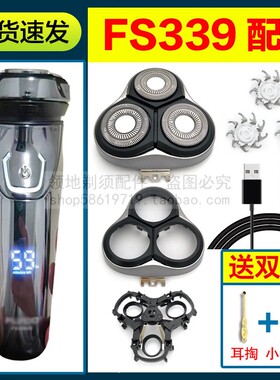 适用飞科剃须刀FS339刀头刀片充电器线FR8刀网机头部头盖支架配件