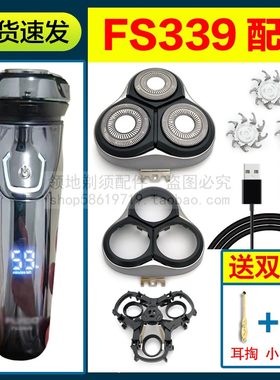 适用飞科剃须刀FS339刀头刀片充电器线FR8刀网机头部头盖支架配件