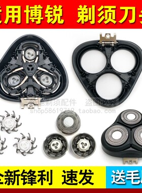 适用博锐剃须刀头PS156 157 158 160 161 167 196 197 198配件