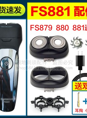 适用飞科FS881 880 879剃须刀头刀片充电线头盖卡门支架充电器线