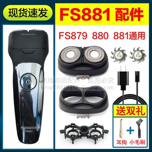 适用飞科FS881 879剃须刀头刀片充电线头盖卡门支架充电器线 880