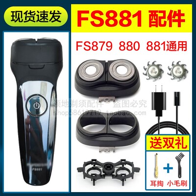 适用飞科FS881 880 879剃须刀头刀片充电线头盖卡门支架充电器线