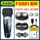 适用飞科FS881 880 879剃须刀头刀片充电线头盖卡门支架充电器线