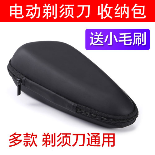 适用ShowSee小适剃须刀包收纳盒包便携袋F1-BK F302-BK F305通用