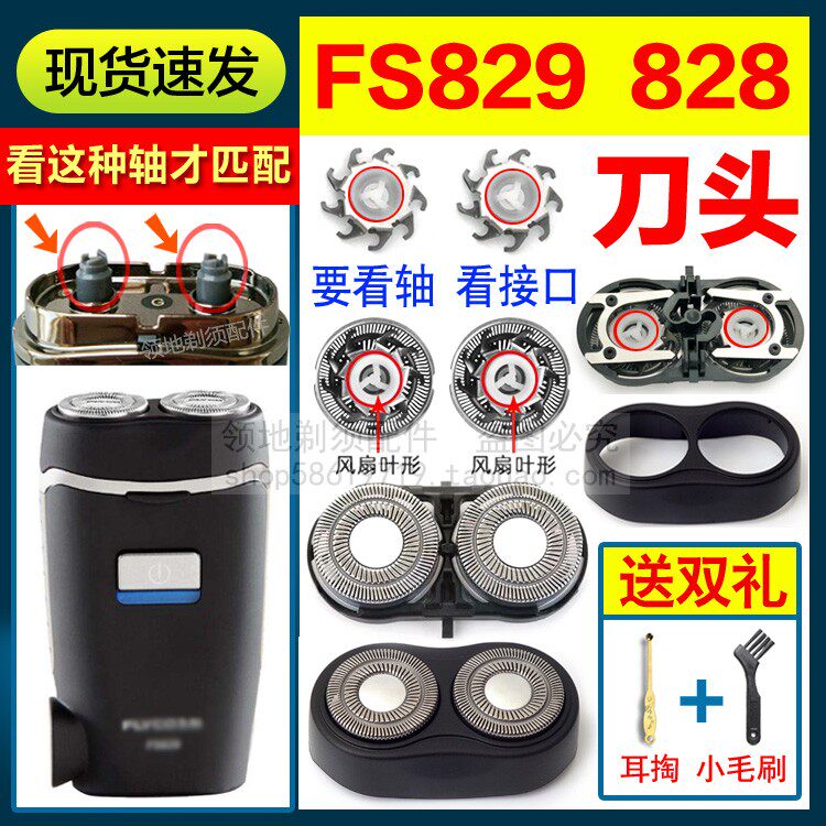 适用飞科FS829剃须刀头刀片刀网头盖支架卡门FS828通用头部配件