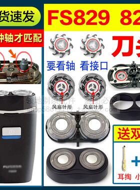 适用飞科FS829剃须刀头刀片刀网头盖支架卡门FS828通用头部配件