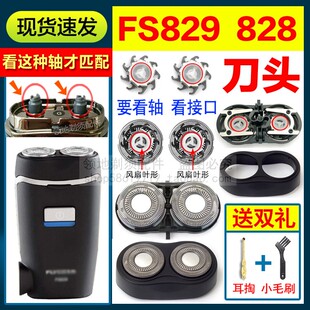 适用飞科FS829剃须刀头刀片刀网头盖支架卡门FS828通用头部配件