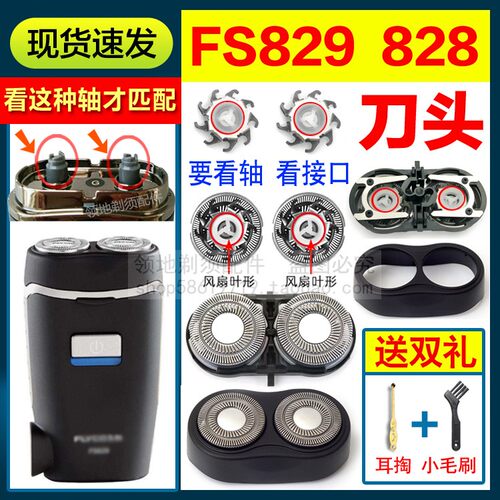适用飞科FS829剃须刀头刀片刀网头盖支架卡门FS828通用头部配件