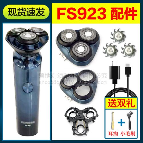适用飞科剃须刀FS923刀头刀片充电线刀网头部头盖支架通用充电器