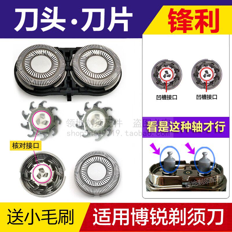 适用飞科博锐剃须刀头刀片刀网PS151 PS182 PS150 PS185支架配件