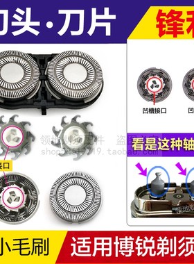 适用飞科博锐剃须刀头刀片刀网PS151 PS182 PS150 PS185支架配件