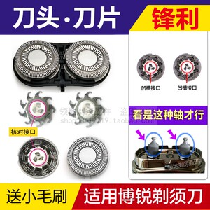 适用飞科博锐剃须刀头刀片刀网PS151 PS182 PS150 PS185支架配件
