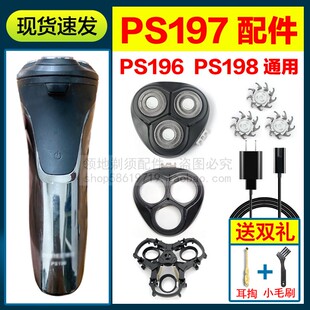 适用博锐剃须刀头配件PS197 196刀头盖刀片充电线卡门充电器 198