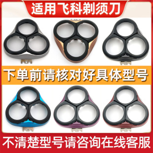 371 367 372 368 302 373 适用飞科剃须刀配件头盖卡门上盖FS370