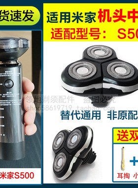 适用MIJIA米家剃须刀头中座小米S500 S500C刀头配件中座头部机头