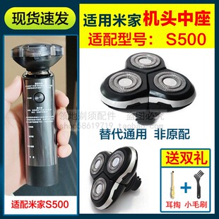 适用MIJIA米家剃须刀头中座小米S500 S500C刀头配件中座头部机头