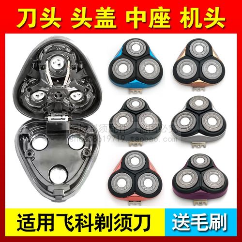适用飞科剃须刀头配件整个头部机头盖FS336 339 390 337 389 333