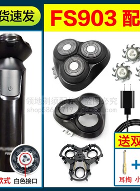 适用飞科剃须刀FS903刀头刀片充电器刀网头盖卡门配件充电线支架