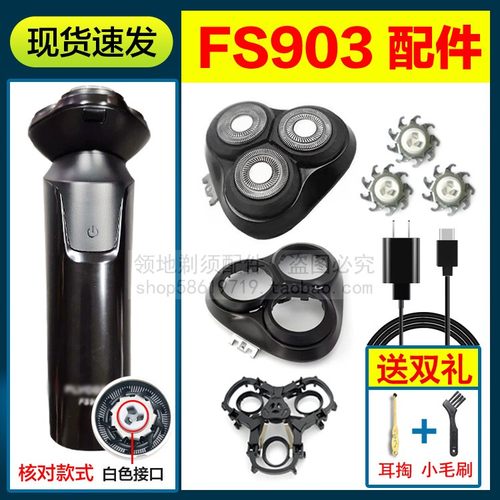 适用飞科剃须刀FS903刀头刀片充电器刀网头盖卡门配件充电线支架