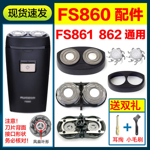 适用飞科剃须刀头FS860 861 862刀片刀网头盖卡门支架配件机头部