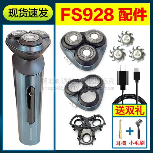 适用飞科剃须刀FS928刀头刀片充电器线刀网头部头盖支架USB线配件