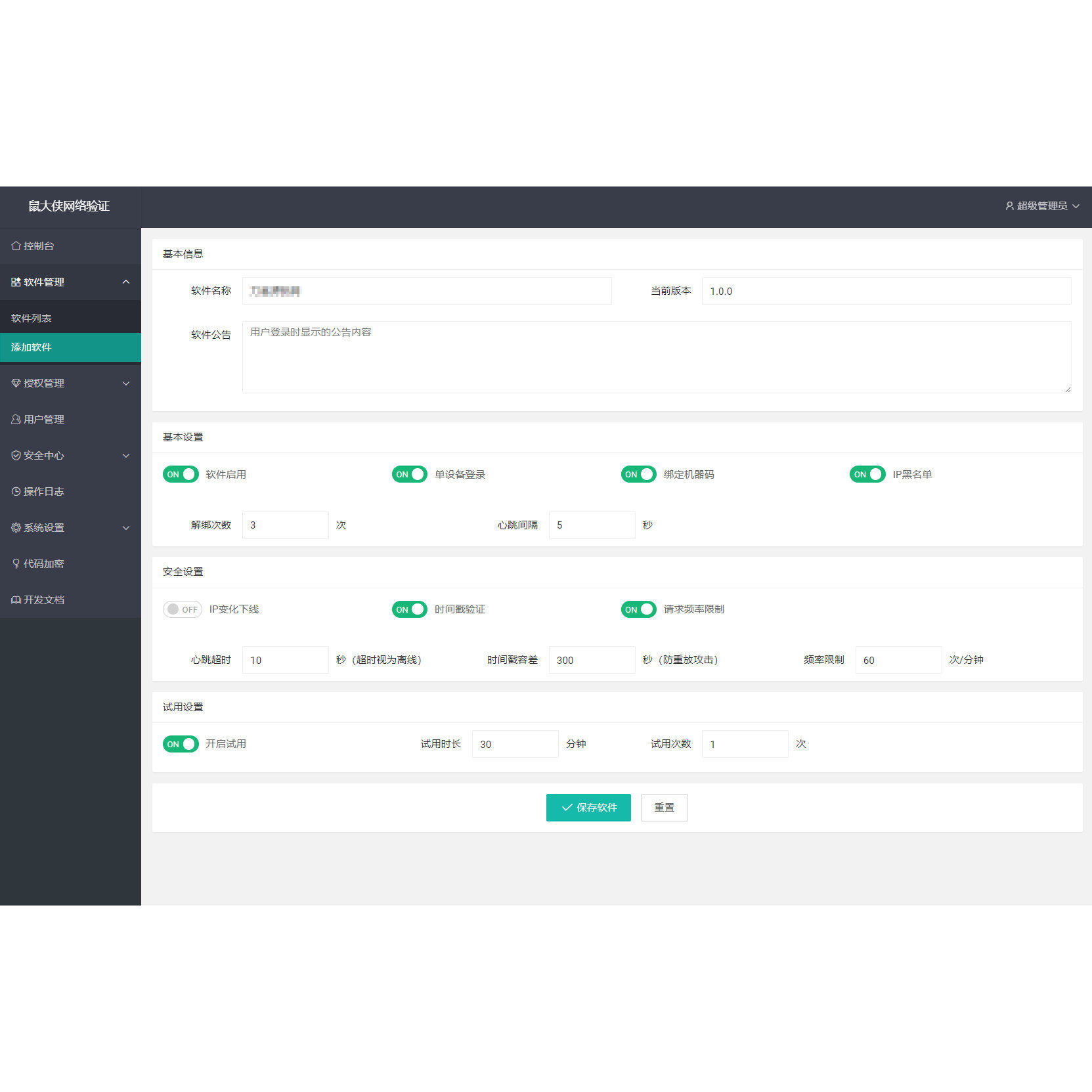 网络验证系统源码一机一码授权验证全开源支持多种开发语言
