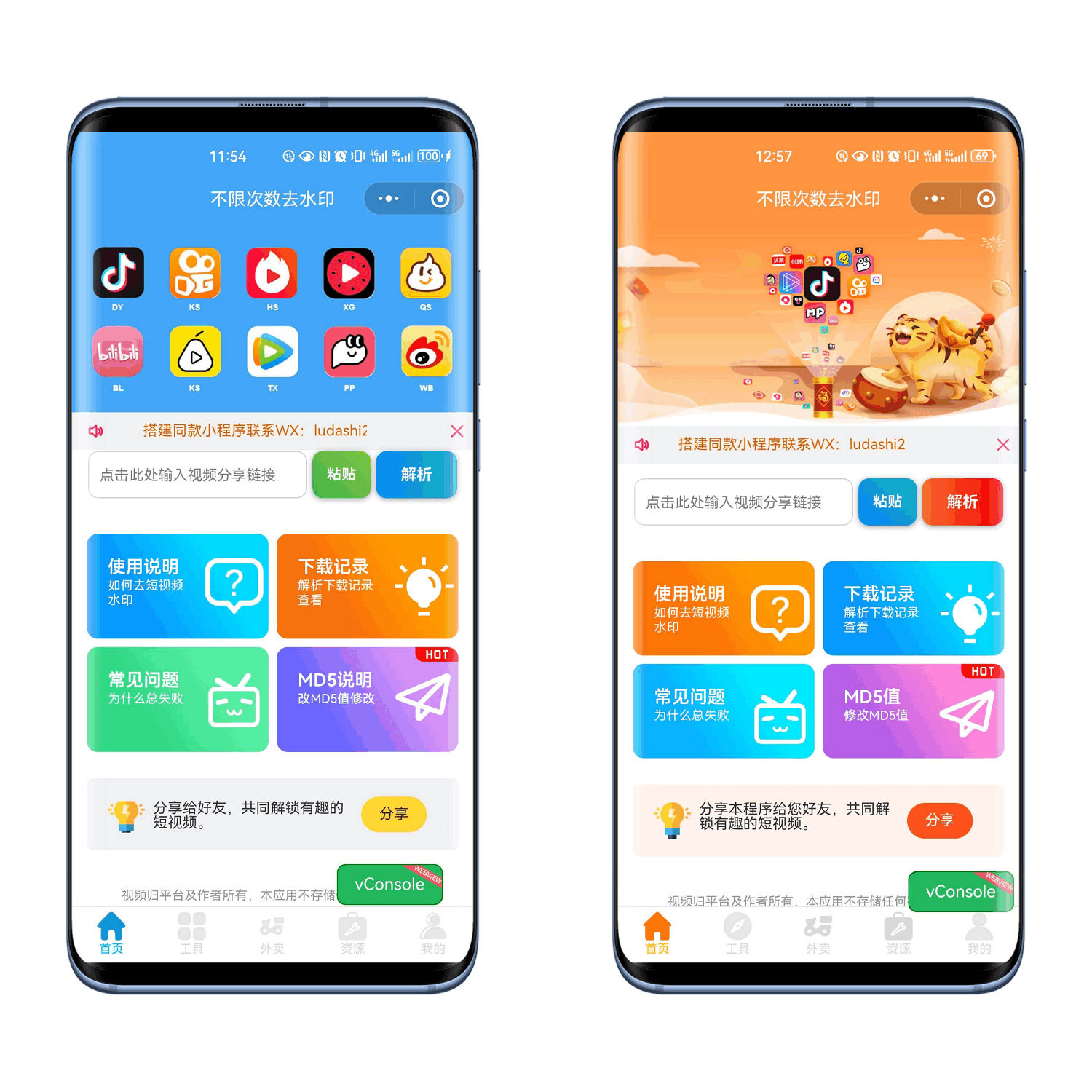 最新去水印小程序系统前端+后端全套源码多套模版免授权
