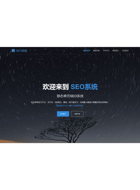 SEO站群系统源码免授权版单页关键词排名PHP网站源码