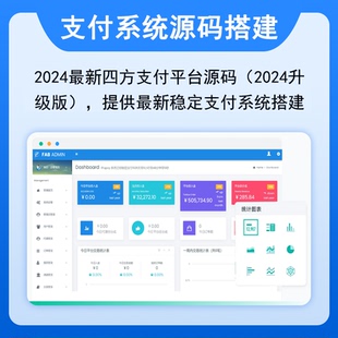 支付系统源码搭建H5支付通道支付API对接对账分账个人收款系统