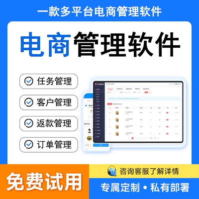 电商管理系统中台ERP网店订单管理销售返利系统多平台收付款系统
