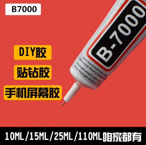 B7000胶水嘴diy胶水手机壳粘钻