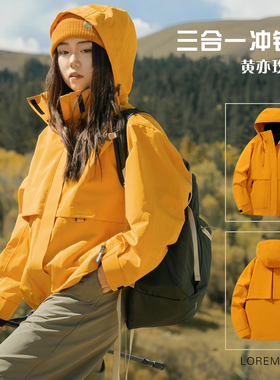 冲锋衣女刘亦菲玫瑰同款防风防水三合一登山软壳户外男女黄色外套