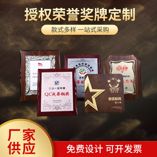 定制奖牌实木荣誉牌匾加盟授权牌创意礼品商务定制木托铜牌金箔
