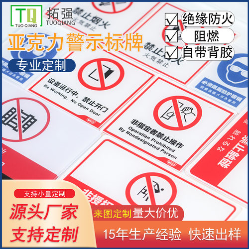 丝印工厂安全标示牌专业亚克力板铭牌标识有电危险当心触电警VOID