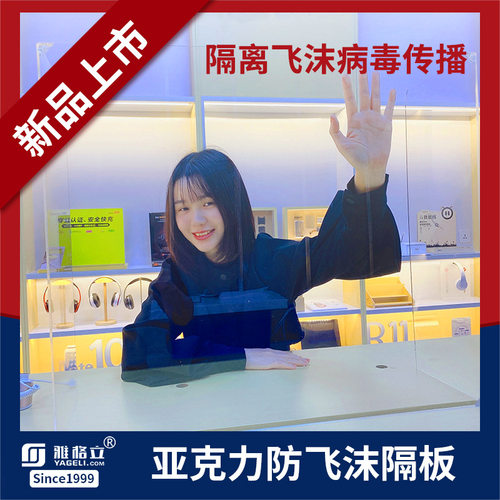 亚克力防飞沫档板透明超市饭店酒店收银台窗口工位防护隔离板定做