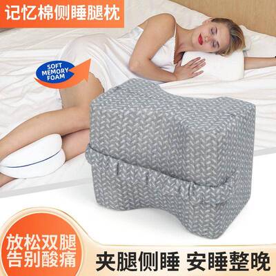 支持跨境夹腿枕抬腿垫脚记忆棉孕妇侧睡腿枕脚枕Leg pillow腿部