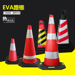 EVA路锥 交通设施安全警示反光锥安全指示锥 EVA TRAFFIC CONE