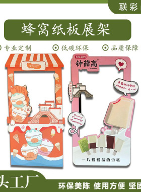 广告牌纸展架板可持续绿色环保活动展板布置架展架蜂窝纸网红招牌