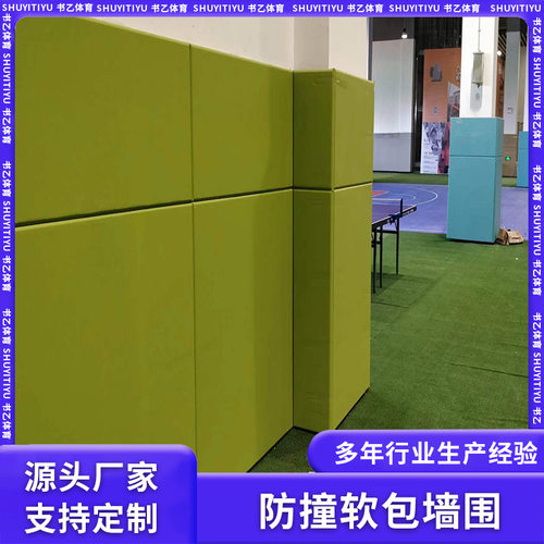 墙面防撞软包体育馆体能训练儿童防撞软体前台会客接待区靠背软包