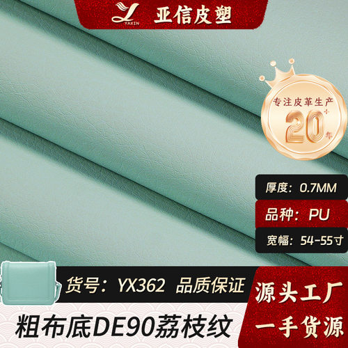 工厂0.8厚粗布底DE90荔枝纹柔软沙发PU软包箱包人造皮革