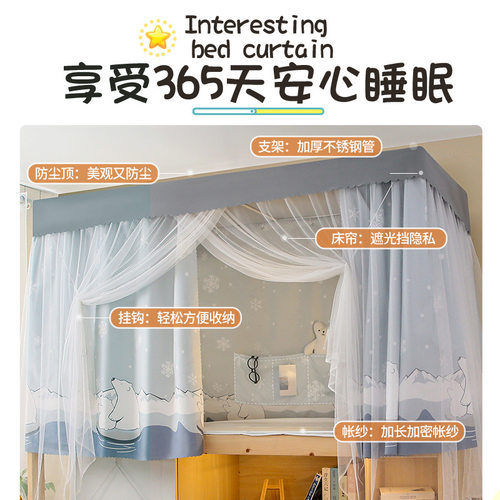 遮光蚊帐床帘一体式学生床宿舍上铺女上下铺寝室窗帘布带支架